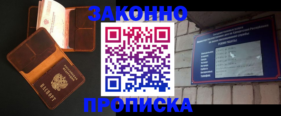 прописка для работы в Новоалександровске