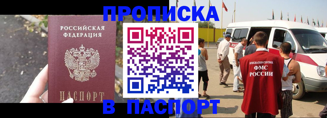 прописка в квартире в Новоалександровске